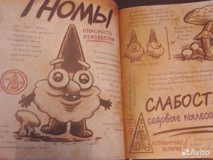 Гравити фолз дневник 3