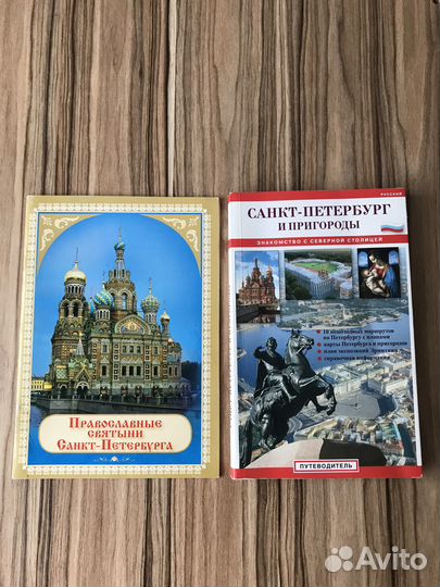 Брошюры книги издания о Санкт Петербурге