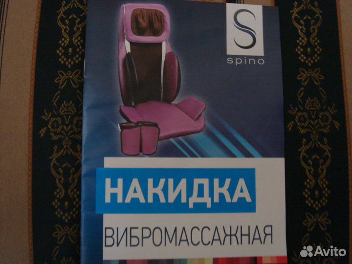 Накидка вибромассажная 