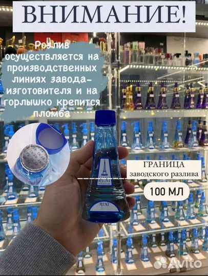 Духи на разлив. 100мл