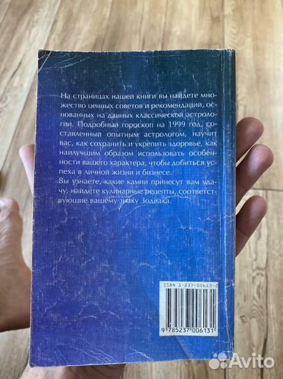 1999 год гороскоп весы 24.09-23.10