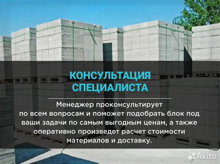 Газобетонный блок главстрой