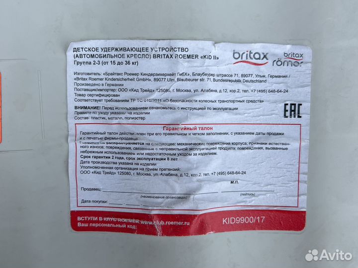 Автокресло britax romer Kid II