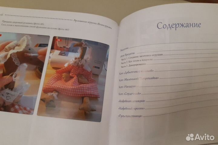 Книга для рукоделия Ароматные игрушки