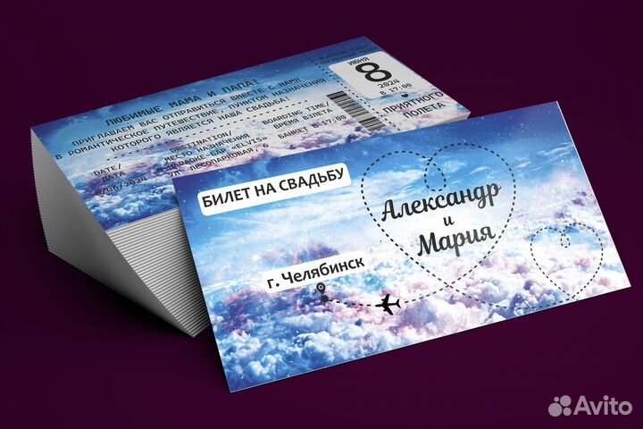 Пригласительные на свадьбу билет на самолет