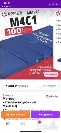 Матрас для лежачего