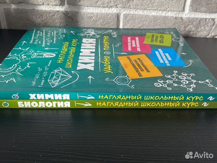 Наглядный школьный курс - биология и химия