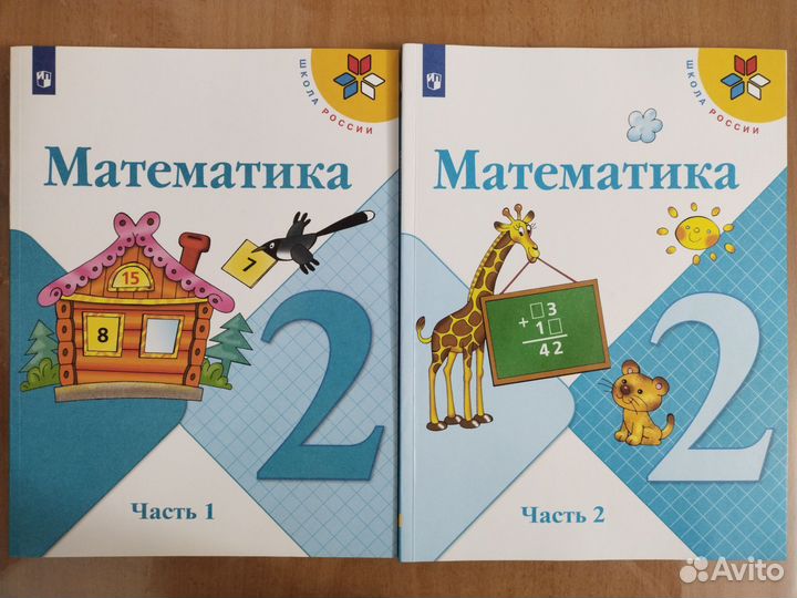 Математика учебник Моро 2 класс