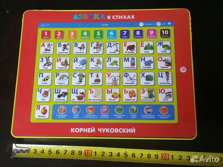 Азбука-планшет в стихах Корнея Чуковского
