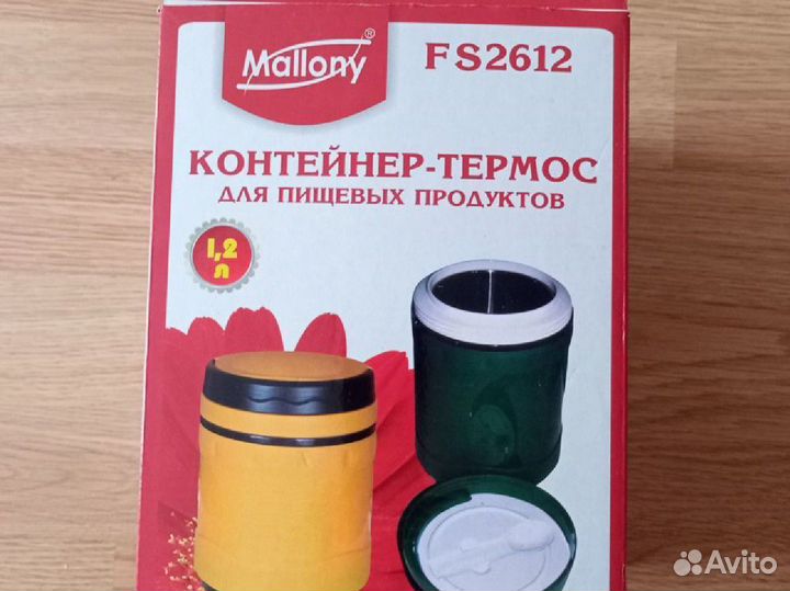 Контейнер-термос