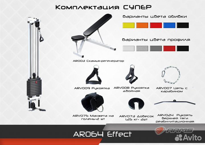 Тренажер для Кинезитерапии Effect AR064