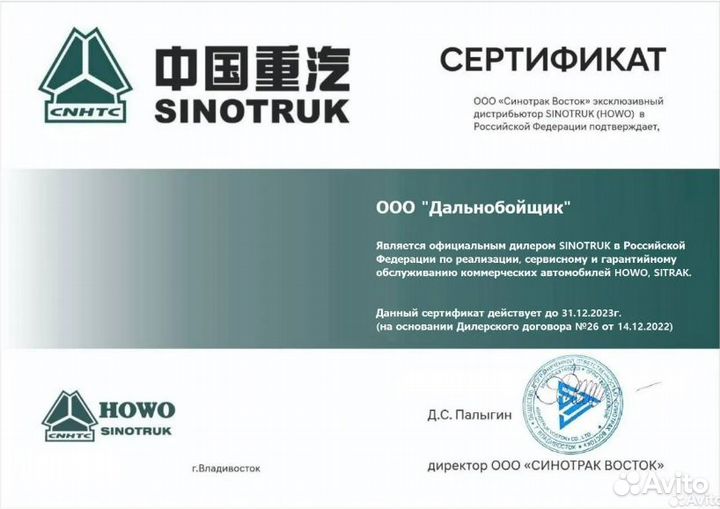 Sitrak C7H, 2023