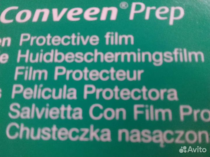 Калоприемник и средства по уходу за стомой