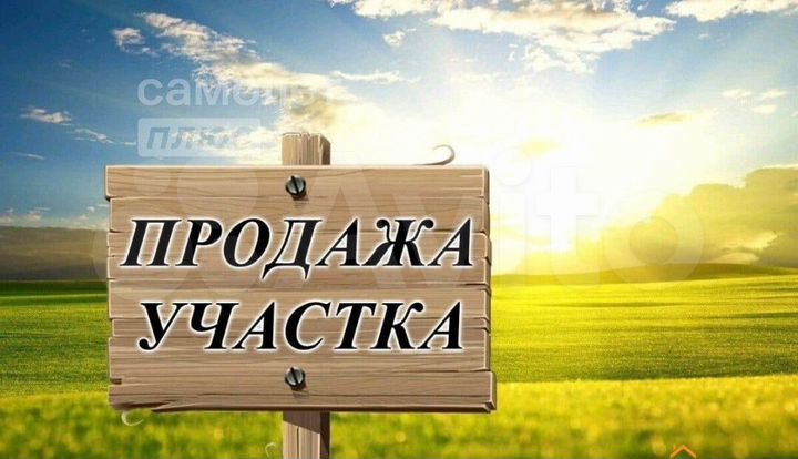 Участок 15 сот. (ИЖС)