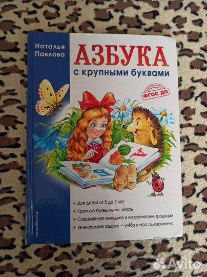 Азбука крупными буквами