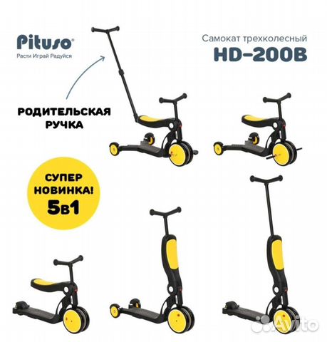 Самокат детский 5 в 1м