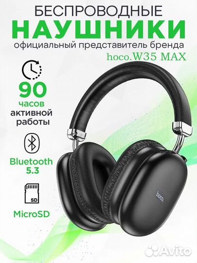 Наушники полноразмерные hoco W35 Max Joy, bluetoot