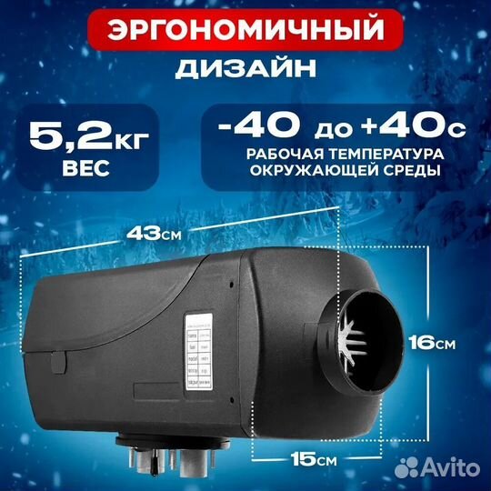 Автономный отопитель 12/24 в