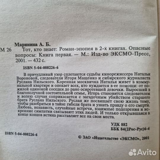 А. Маринина книги