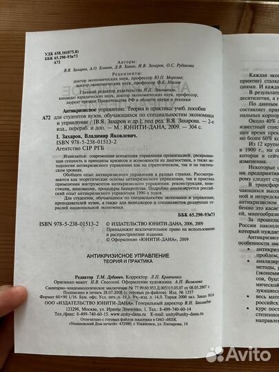 Антикризисное управление теория и практика 2009