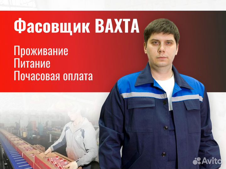 Фасовщик (г.Кольчугино дневные смены)