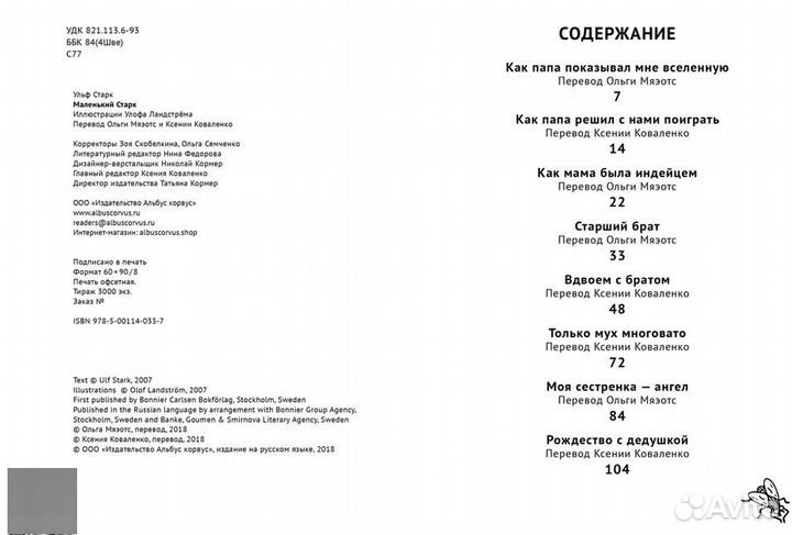 Маленький Старк