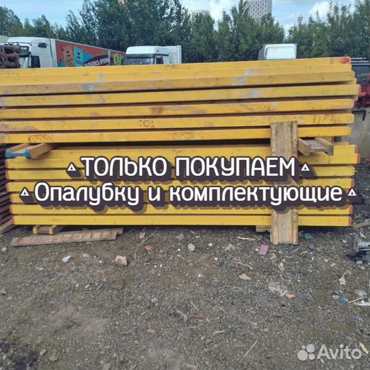 Опалубка б/у