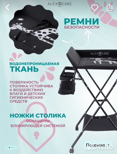 Столик пеленальный складной