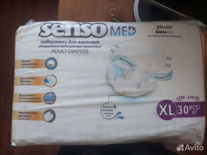 Памперсы для взрослых XL