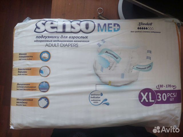 Памперсы для взрослых XL
