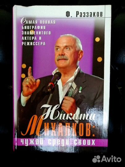 Михалков и Феллини, Миронов и Чаплин. Биоматерьялы