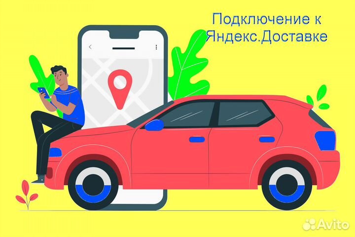Водитель в доставку яндекс со свои авто на выходны