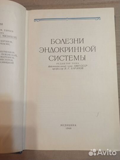 Руководство по внутренним полезням 1966,т.7