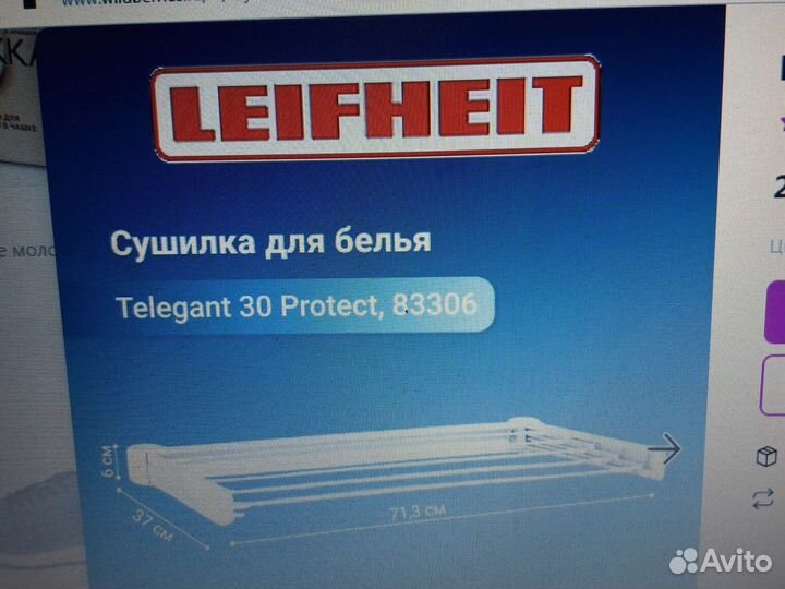 Сушилка для белья 3м