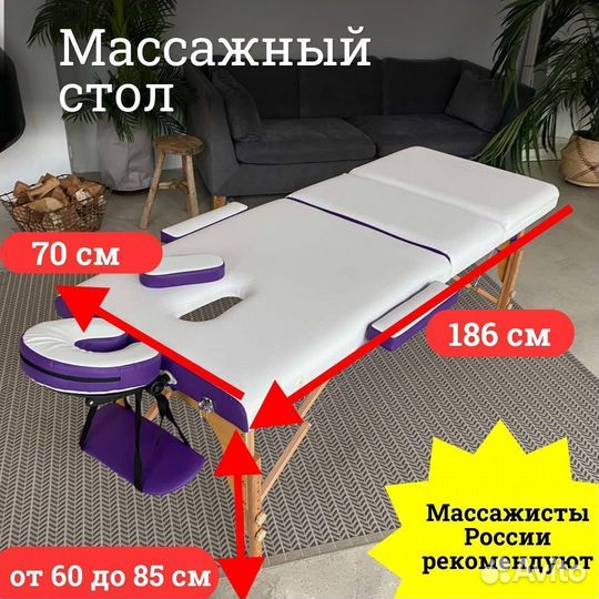 Массажный стол