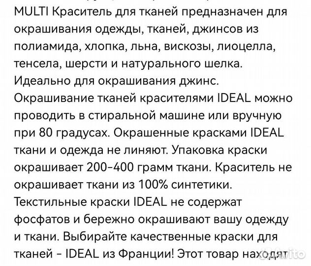 Краситель для ткани черный