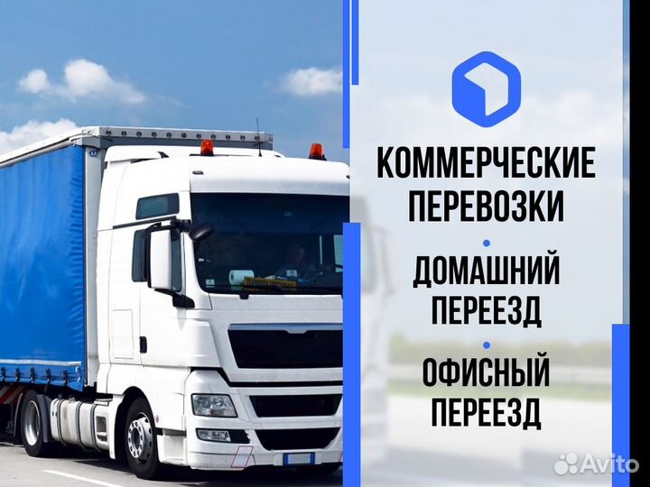 Грузоперевозки межгород попутный груз газель фура