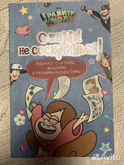 Книги Гравити Фолз