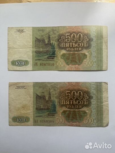 Банкнота 500 рублей.1993 г. РФ