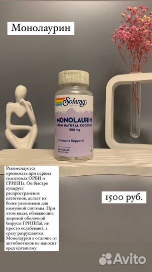 Монолаурин