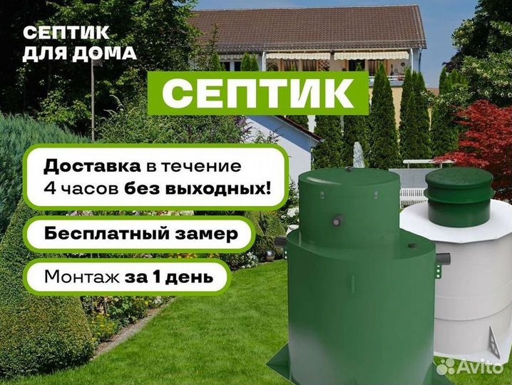 Септик Топас