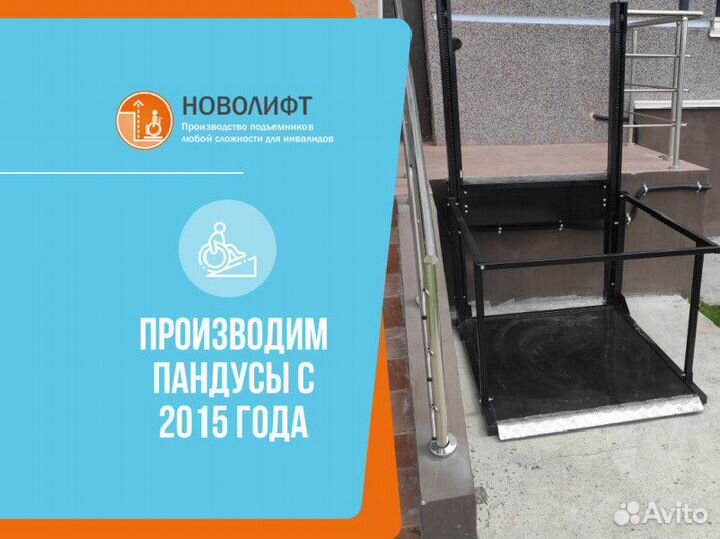 Подъемник для инвалидов