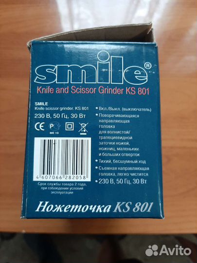 Точилка электрическая для ножей