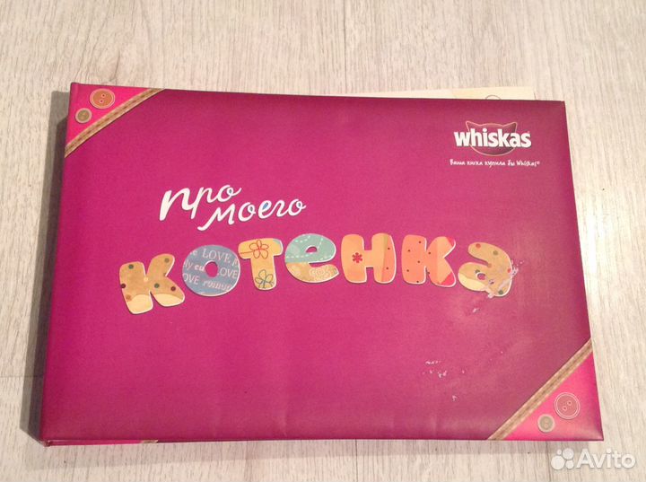 Мой первый котенок альбом Whiskas
