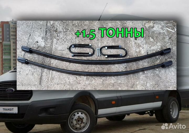 Усиление рессор Форд Транзит