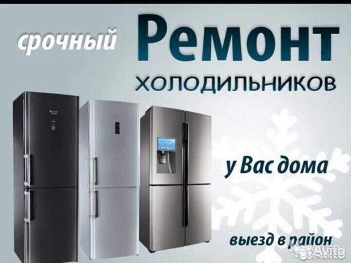 Ремонт холодильников и Ремонт кондиционеров