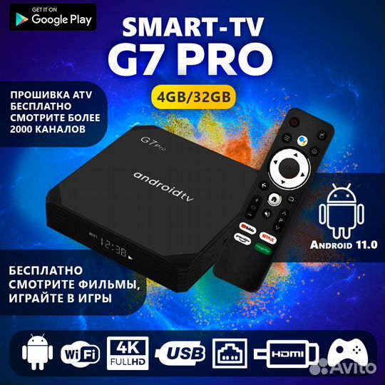 Андроид тв приставка G7 Pro 4/32 ATV