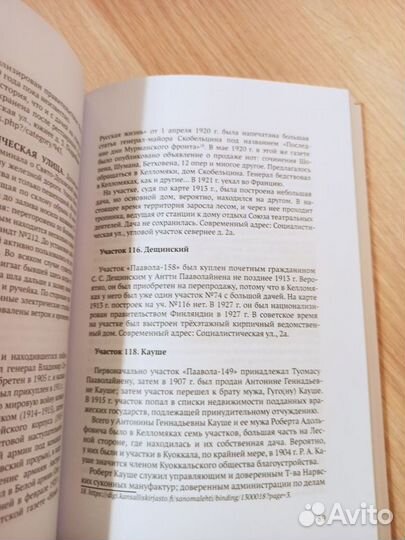 Комарово Морская сторона книга-путеводитель