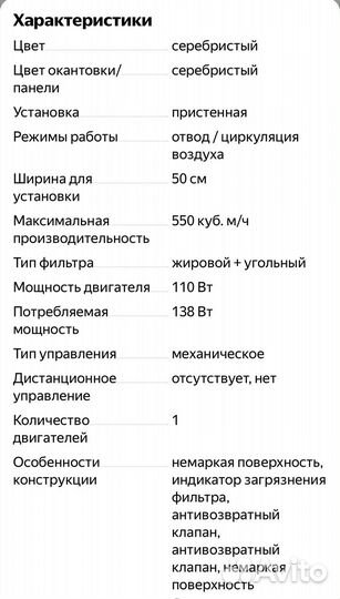 Вытяжка для кухни 50 см