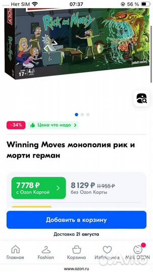 Монополия rick and Morty (69смт)